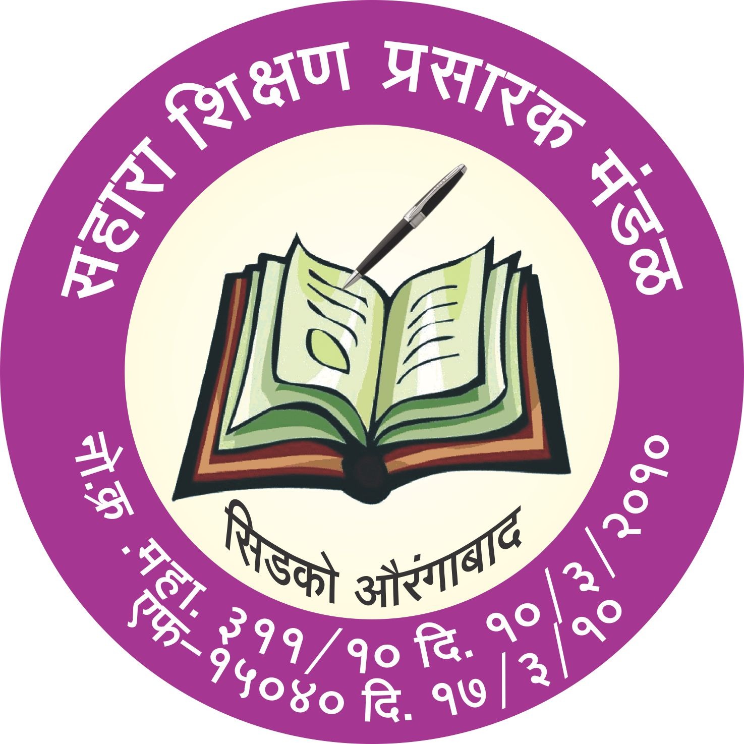 सहारा शिक्षण प्रसारक मंडळ लोगो